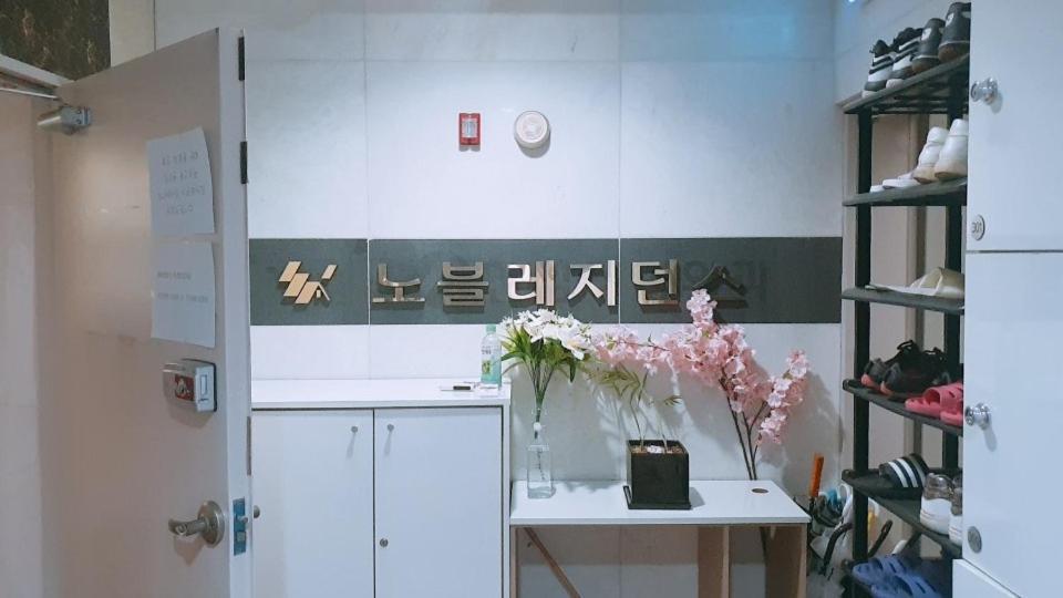 Noble Residence Seul Zewnętrze zdjęcie